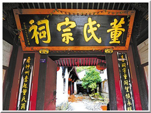 董氏渊源